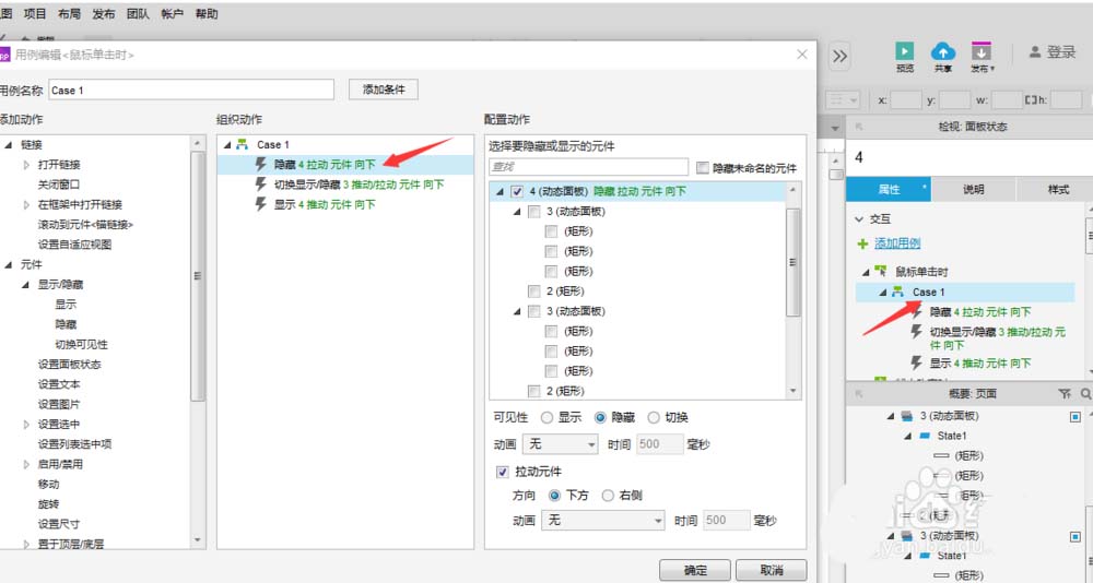 Axure动态面板怎么制作三级菜单?