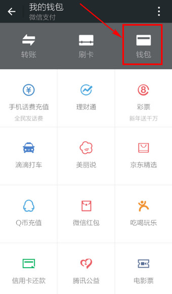 怎么往微信里充钱？微信钱包充值方法介绍