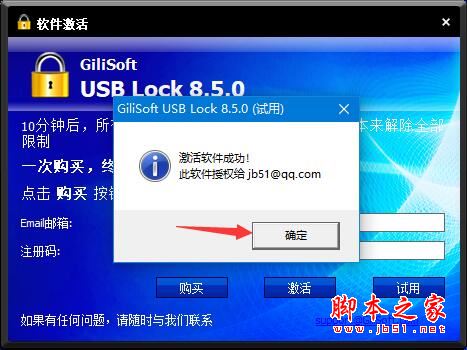 USB接口加密软件GiliSoft USB Lock安装及激活教程(附注册机下载)