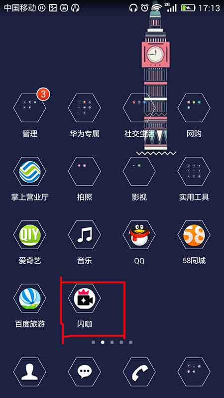 闪咖app怎么自定义个性签名?