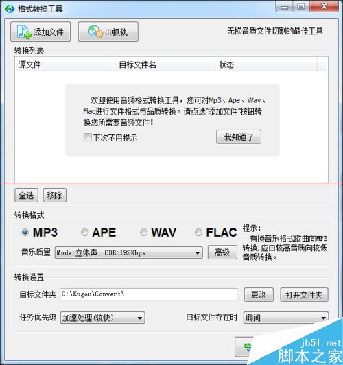 酷狗音乐怎么把CD音频转换成MP3格式？