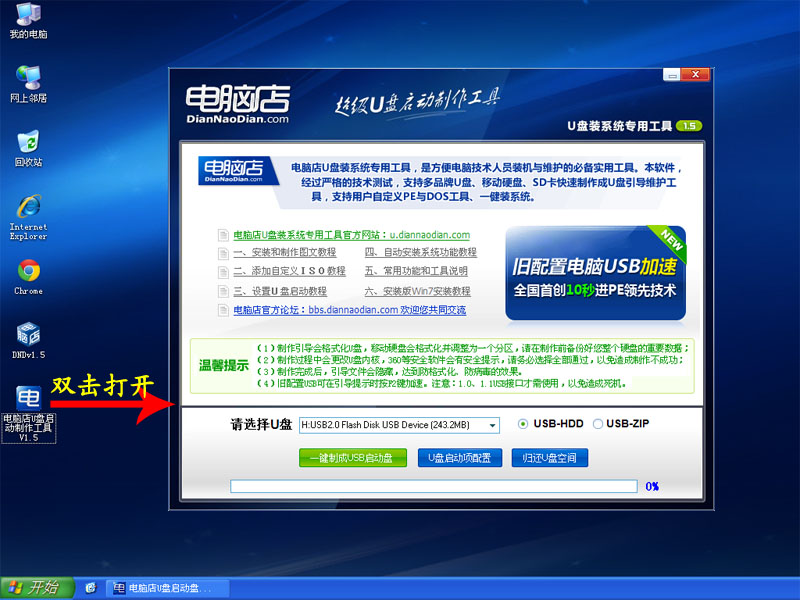 电脑店U盘装系统 添加自定义ISO图文教程(V1.5极速版)