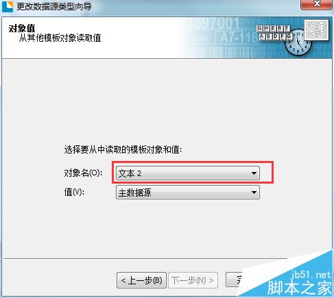 BarTender条码打印怎么设置条码随文本数据的变化?