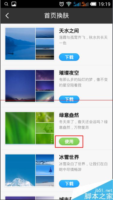 手机百度浏览器更换首页皮肤的方法