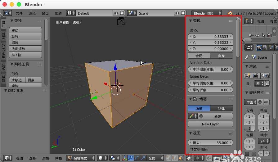 blender怎么显示并翻转法线?