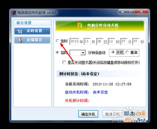 windows7电脑怎样设置自动关机