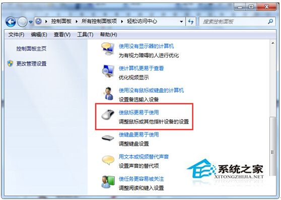 Win7旗舰版如何调整鼠标光标的粗细让其变成刚好