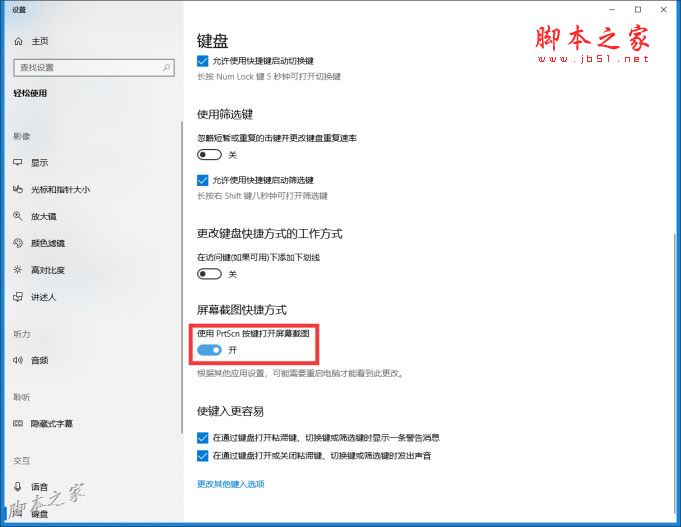 Win10系统原生功能怎么使用？Win10系统原生截图工具使用教程
