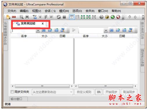 ultracompare pro 17破解版中文激活安装步骤、使用教程(附注册机)