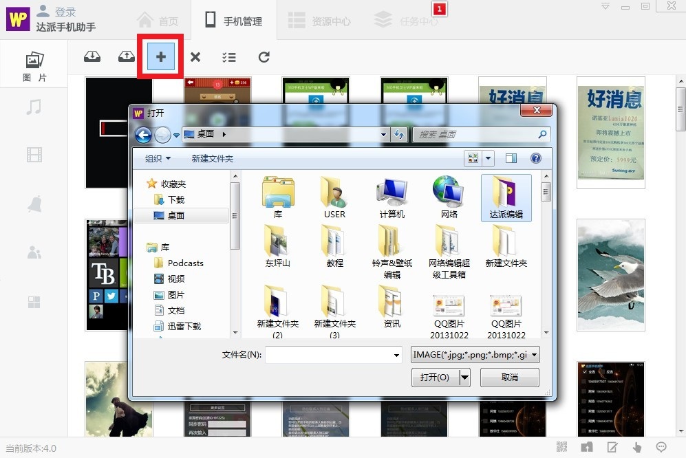 达派手机助手怎么用？达派手机助手PC版详细使用教程