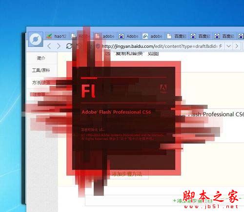 Adobe Flash cs6安装破解详细图文教程