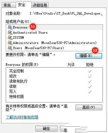 win10访问U盘显示你没有权限查看或编辑这个对象的权限设置怎么办?
