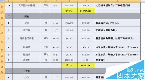 Excel表格数据怎么保存为图片格式?