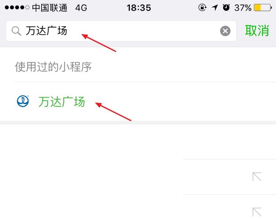微信怎么查询万达广场停车场的停车记录?