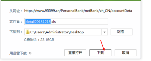 农行如何利用网银查询消费明细方便我们记账使用