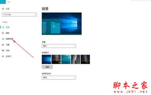 win10怎么更换锁屏壁纸?win10更换锁屏样式方法