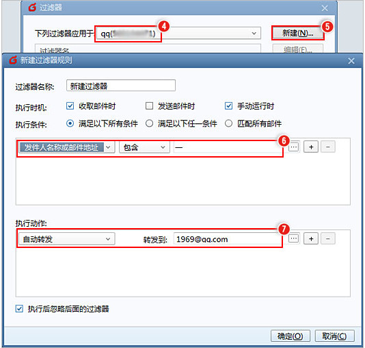 foxmail怎么设置自动转发邮件 foxmail自动转发邮件功能使用教程