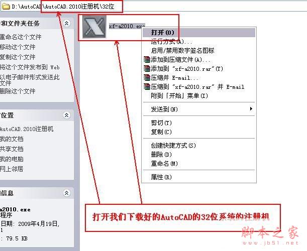 Autocad2010(cad2010) 简体中文破解版安装图文教程