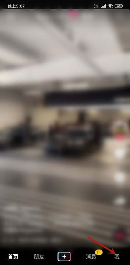 抖音怎么关闭私信应用外提醒?