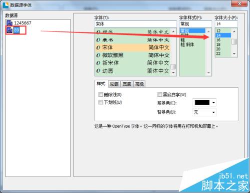 BarTender条码打印怎么设置字体大小?