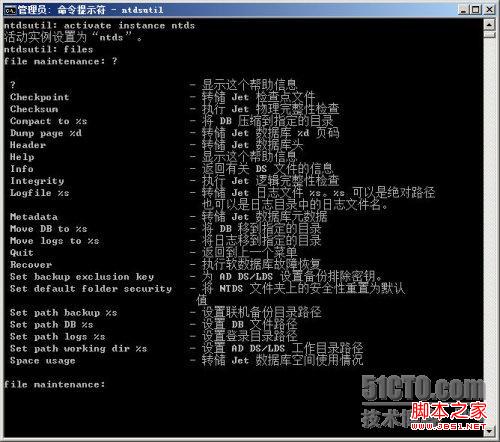 Windows Server 2008 R2之管理活动目录数据库(压缩/移动)