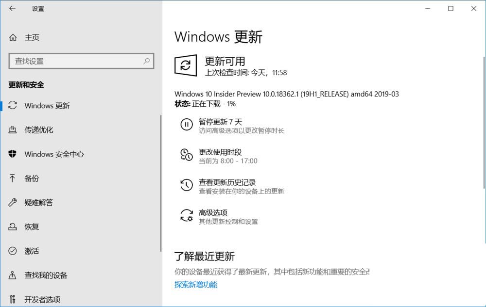 Win10 19H1慢速预览版18362.1怎么手动更新升级?