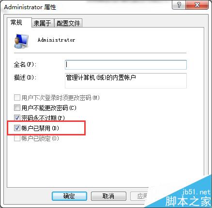 win7超级管理员账户Administrator如何开启?