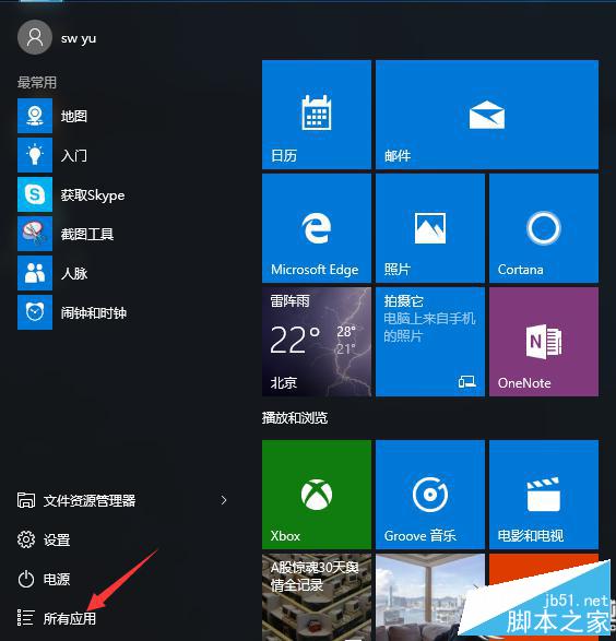 Win10系统内置截图工具使用技巧