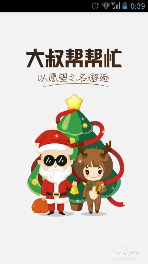 新出的大叔帮帮忙app怎么用?