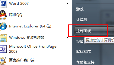 打开不经常使用的文件时如何修改win7文件关联设置