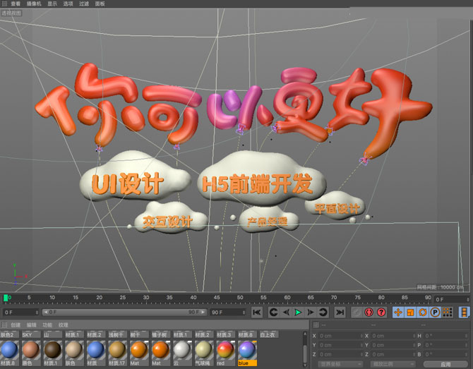 怎样用C4D制作立体字体呢?C4D制作立体气球艺术字教程