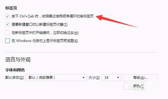 火狐浏览器怎么开启顺序循环切换标签页?