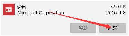 Win10预装应用卸载不了怎么办？Win10预装应用无法卸载的解决方法