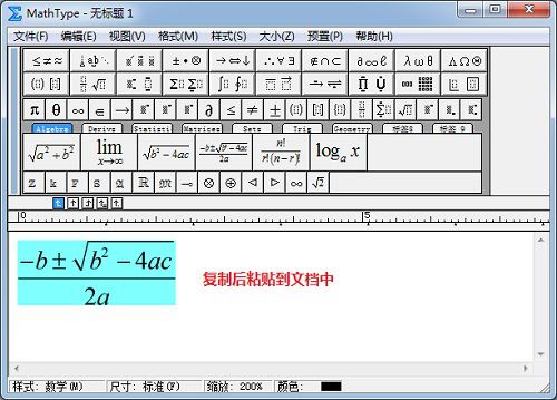 将MathType公式粘贴到文档的图文教程