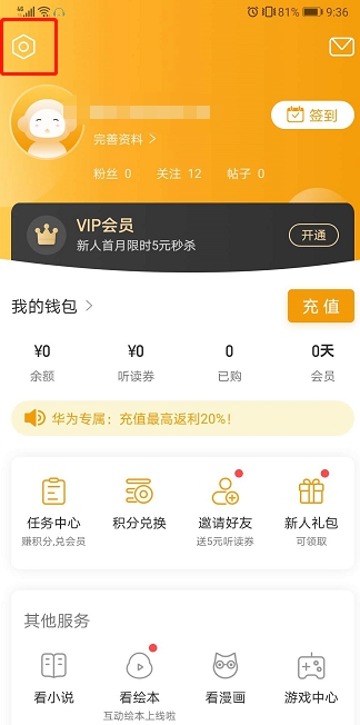 懒人听书如何设置绑定邮箱账号?