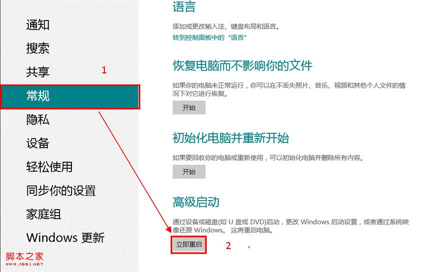 windows8消费者预览版中高级启动使用介绍