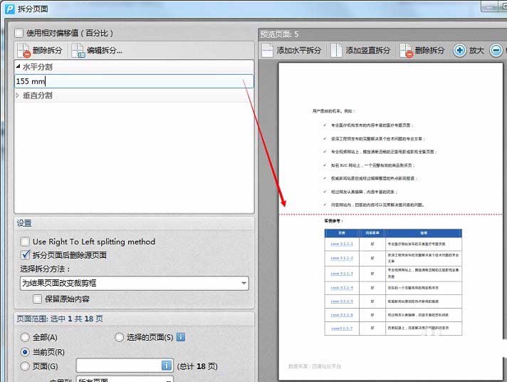 PDF文件怎么按页面拆分?