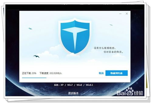 电脑版/手机版百度卫士安装图文教程