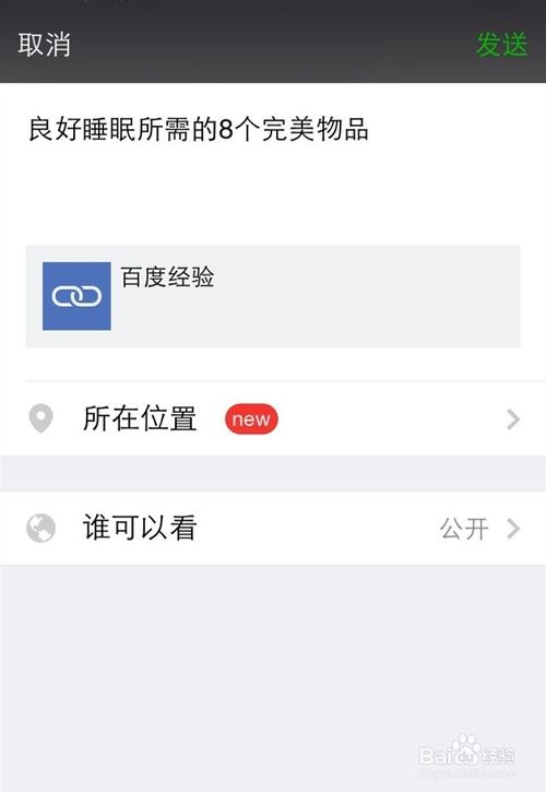 怎么在手机微信上分享自己的百度经验？