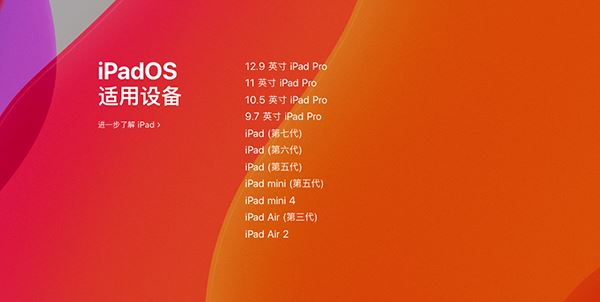 iPadOS13.7固件下载地址 iPadOS 13.7下载