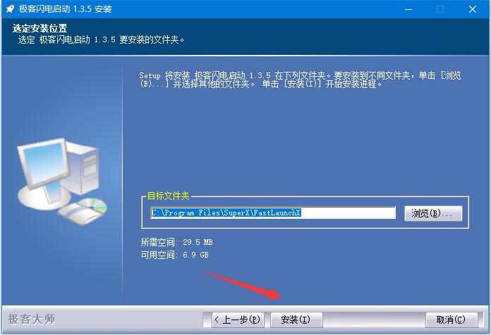 极客闪电启动怎么用 极客闪电启动安装及使用方法分享