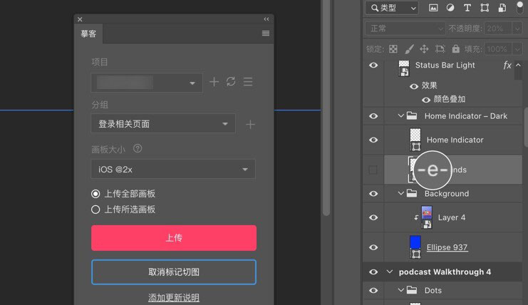 摹客ps插件怎么用 ps插件摹客iDoc使用技巧