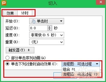 wps演示制作下拉式的导航菜单方法图解