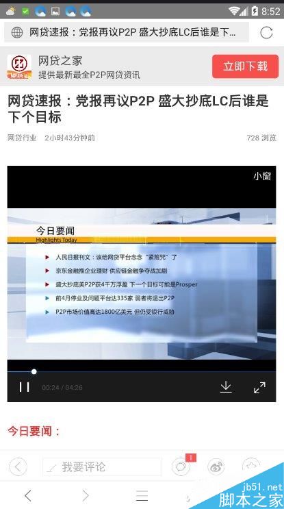 没有网络怎么办?小编教你离线下载浏览微信上的内容
