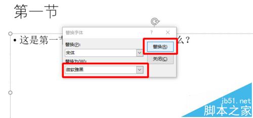 PPT文件怎么快速替换字体?