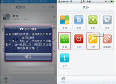 pp助手设置铃声教程(苹果iPhone系列)