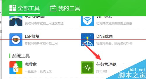 360安全卫士怎么给电脑软件设置优先级？