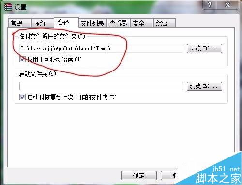 WinRAR解压大文件时提示C盘空间不足该怎么办？