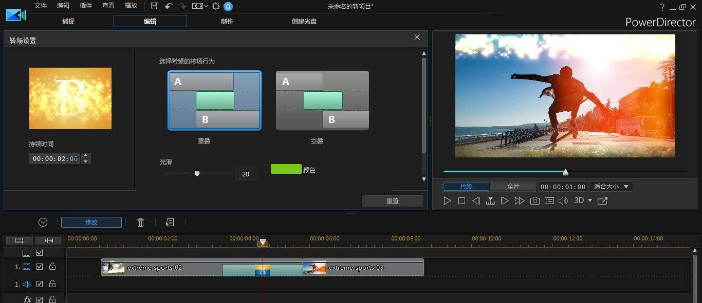威力导演视频怎么添加闪光转场? 闪光转场的制作方法