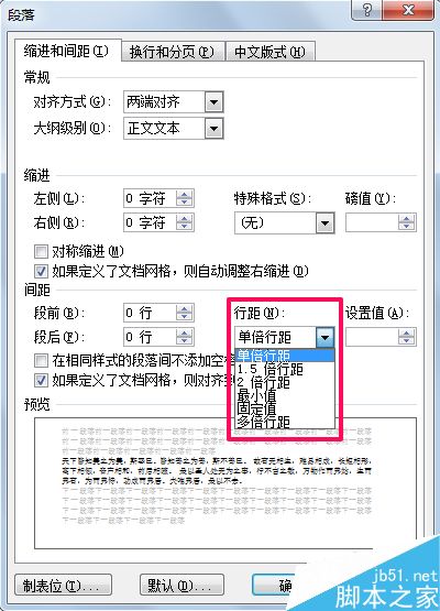 在word文档中如何调整行距呢?